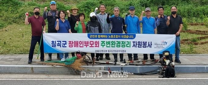 칠곡군청 공무직 노조, 예초 봉사활동 전개