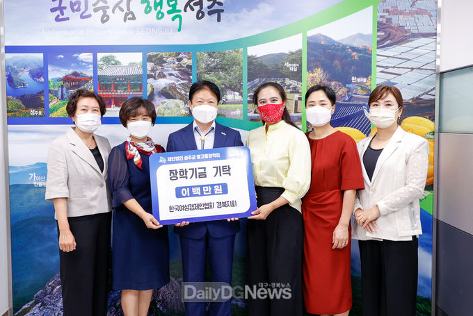 한국여성경제인협회 경북지회, (재)성주군별고을장학회에 장학금 2백만원 기탁