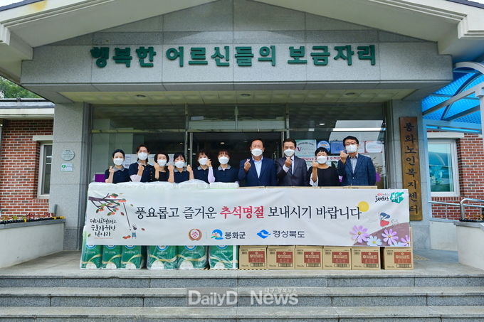 봉화군, 추석명절 노인복지시설 위문품 전달