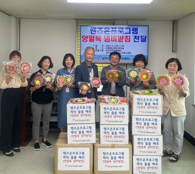 성주군자원봉사센터, 핸즈온프로그램 양말목 냄비받침 전달