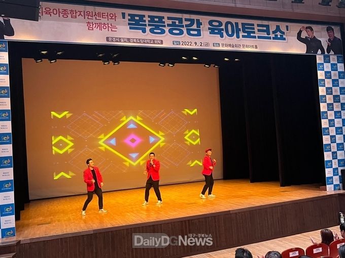 문경시, ‘폭풍공감 육아토크쇼-속죄콘서트’개최