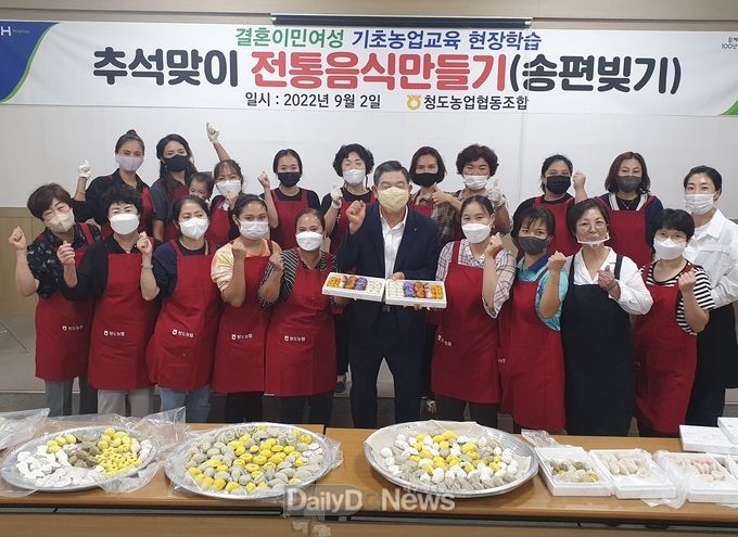청도농협, 추석맞이 다문화여성과 함께하는 송편빚기 체험 실시