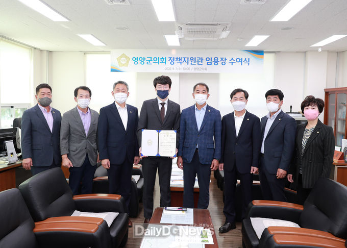 영양군의회 정책지원관 임용장 수여식 개최