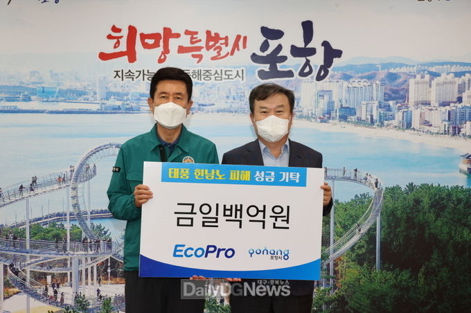 에코프로, 태풍 최대 피해지역 포항시에 100억 원 통큰 기부