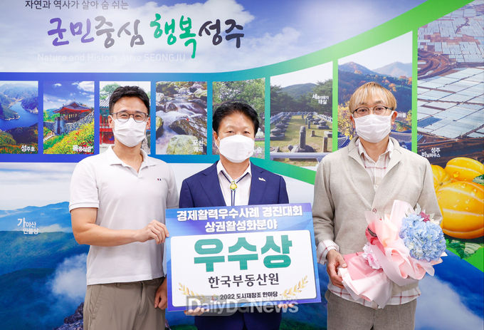 성주군, ‘도시재생 경제활력 우수사례 경진대회 우수상’ 수상