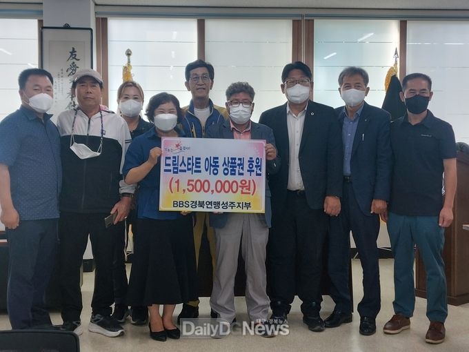 BBS 성주지회, 드림스타트 아동들에게 추석맞이 상품권 전달