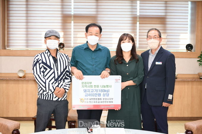 문경한돈협회, 이웃사랑 한돈 나눔행사