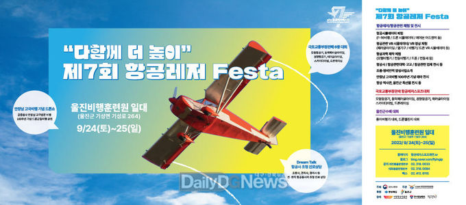 제7회 항공레저 FESTA’ 포스터 가로형