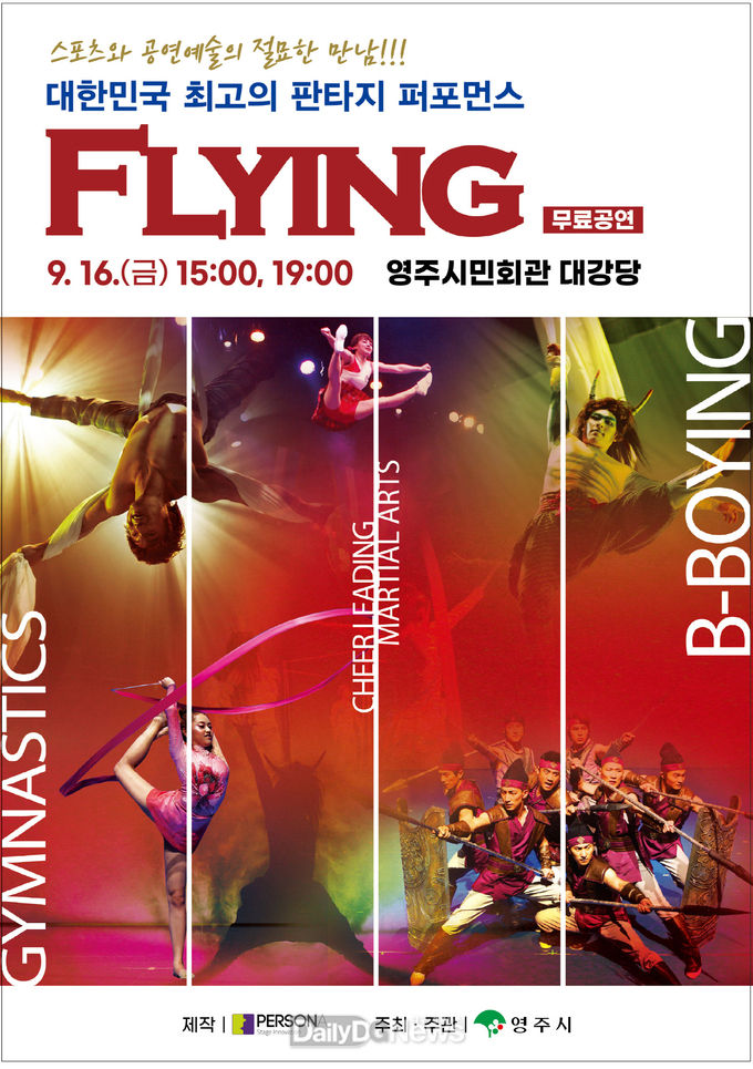 인티니티 플라잉 포스터