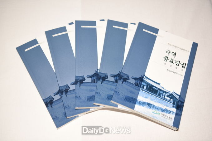 충효당집