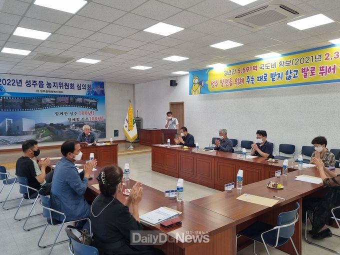 성주읍, 2022년 제1회 농지위원회 심의회 개최