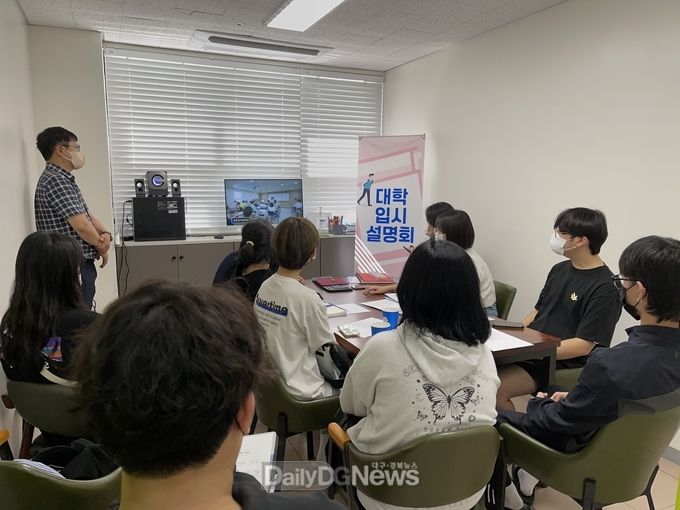 칠곡군청소년지원센터 꿈드림, “학교 밖 청소년 대학입시설명회 개최 ”