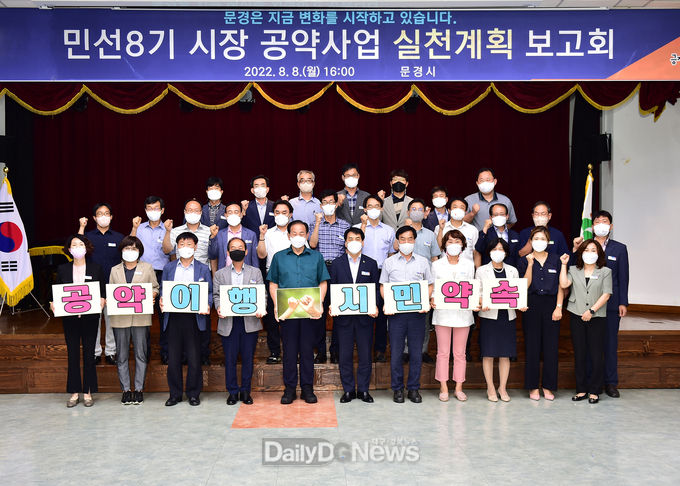 문경시, 민선 8기 공약사업 한국체육대학 유치 등 10개 분야·60개 공약사업 확정!