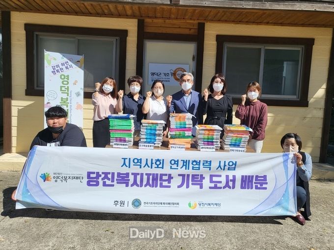 영덕복지재단, 지역아동복지시설·기관·단체에 도서 기증