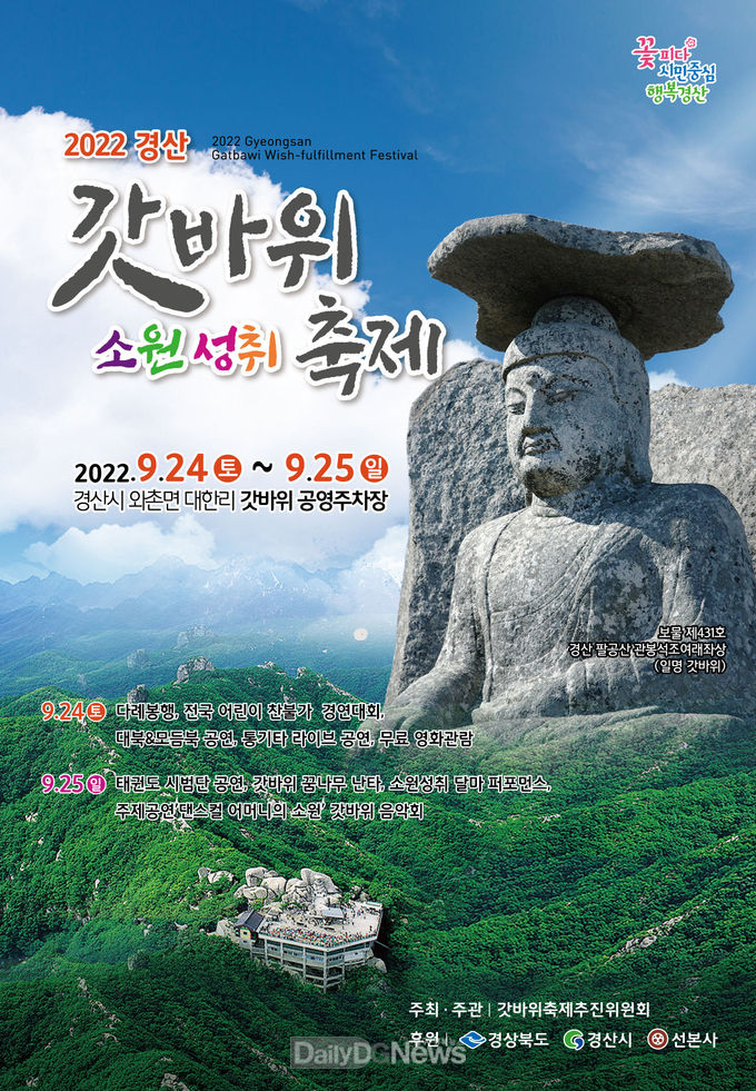 경산시, 2022 갓바위소원성취축제 개최