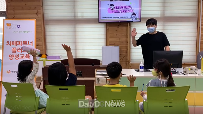 성주군치매안심센터, 수륜초등학교 치매파트너 양성교육 실시