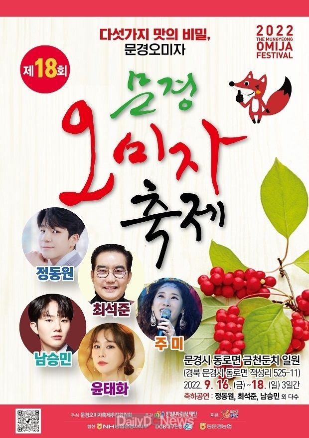 문경시, 2022 오미자축제 추진상황 점검