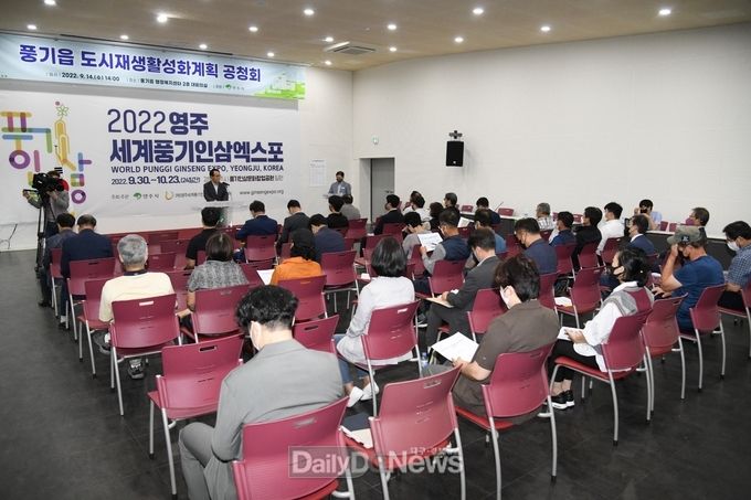 풍기읍 도시재생활성화 공청회