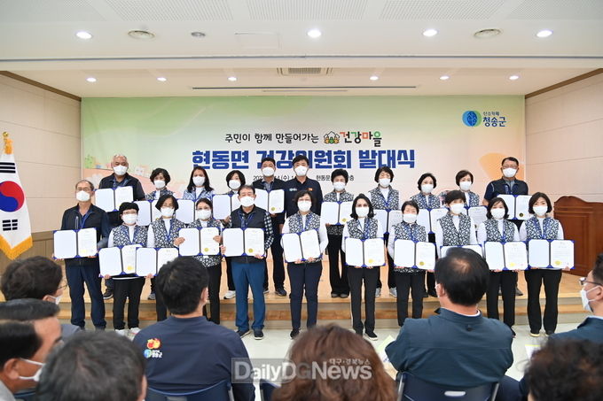 청송군, 현동면 건강마을 조성사업 건강위원회 발대식 개최