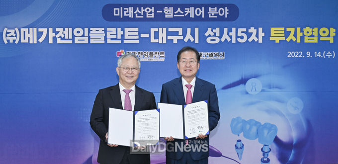 대구시와 메가젠임플란트 제2공장 투자협약 체결 모습. (사진=대구시 제공)