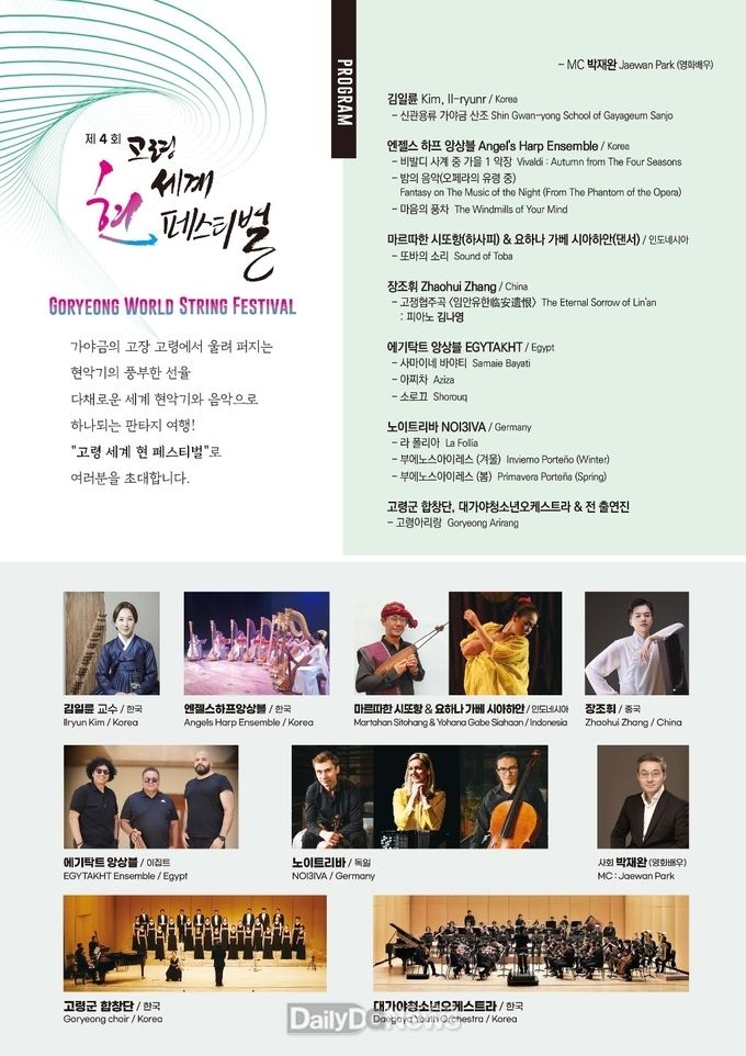 고령군, 오는 24일 제4회 고령세계현페스티벌 개최