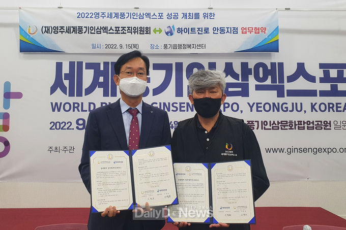 이창준 하이트진로 안동지점장(좌)과 이창구 엑스포조직위 부위원장(우)이 업무협약서를 들고 나란히 서 있다