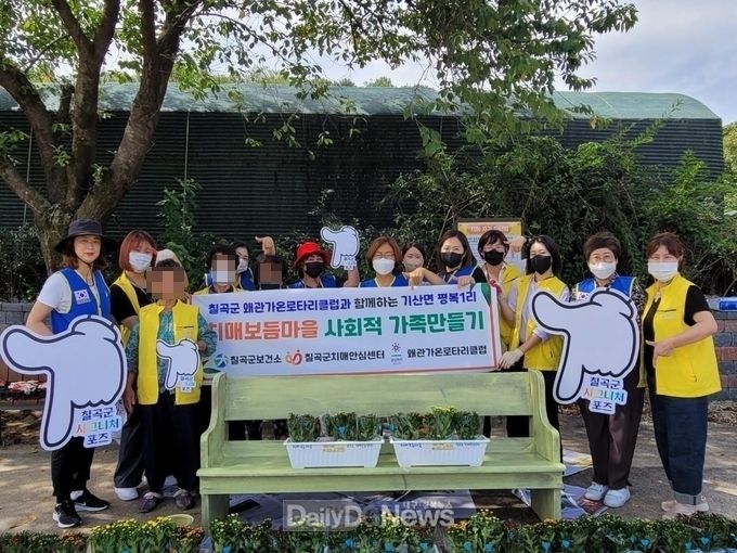 칠곡군보건소, “가온로터리클럽과 함께하는 치매보듬마을 사회적 가족만들기” 행사 개최