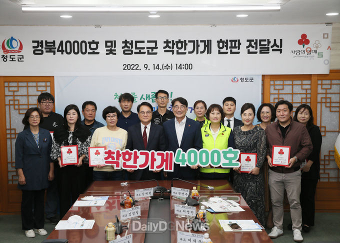 청도군, 신규 착한가게 현판 전달식 개최