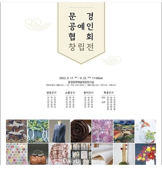 문경문화예술회관 전시실에서 문경공예인협회 창립전 개최