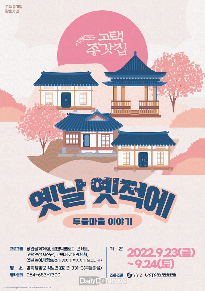 (‘옛날 옛적에- 두들마을 이야기’ 개최