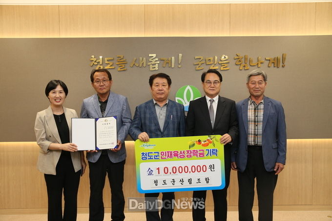 청도군산림조합, 인재육성장학금 1천만원 기탁