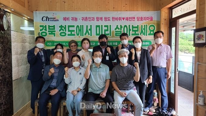 청도군, ‘농촌에서 살아보기’2기 운영