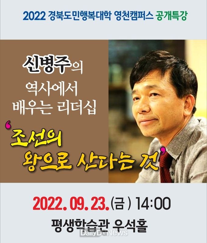 경북도민행복대학 영천캠퍼스 공개 특강