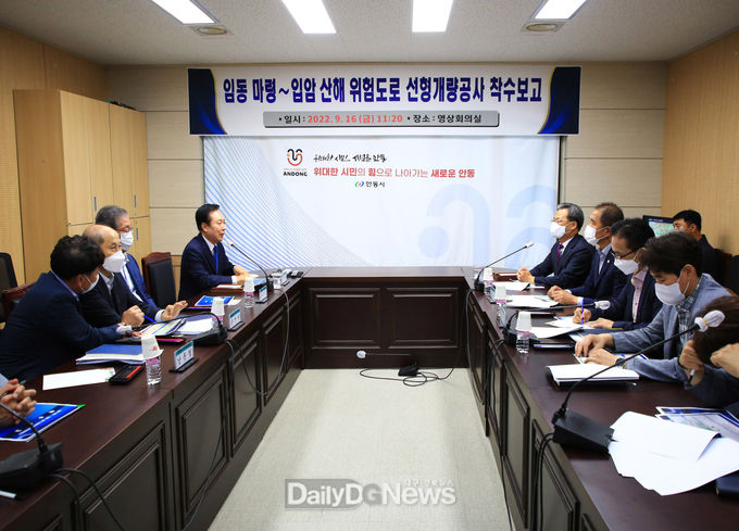 영양군, 2022년도 마령산해 위험도로 개선사업 착수보고회
