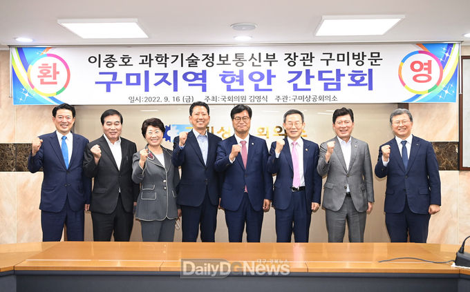 구미시 단체사진 왼쪽부터 윤재호 구미상공회의소 회장, 윤재호 안주찬 구미시의회 의장, 이달희 경상북도 경제부지사, 김장호 구미시장, 김영식 국회의원 구미시 을 , 이종호 과학기술정보통신부 장관, 구자근 국회의원 구미시 갑 , 김복철 국가과학기술연구회 이사장