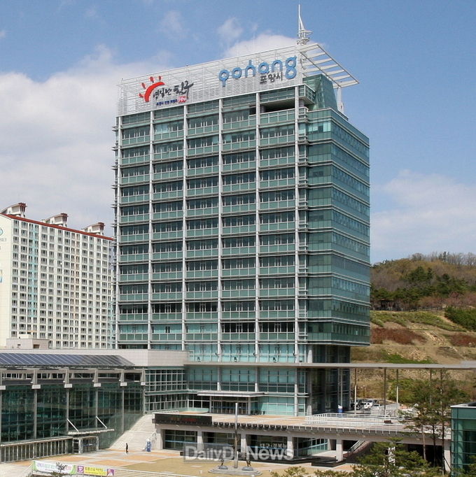 포항시청사