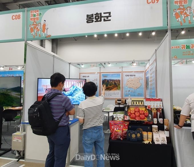 봉화군, 2022 대구․경북 귀농귀촌 박람회서 유치활동 적극 펼쳐