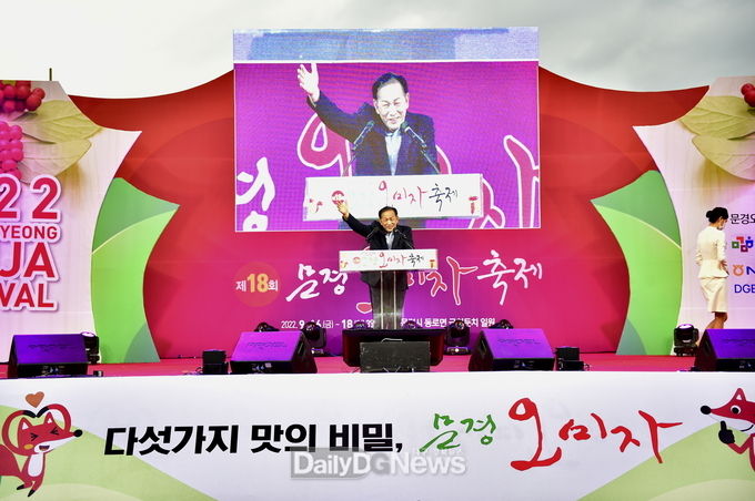 문경시, 2022 문경오미자축제 개막