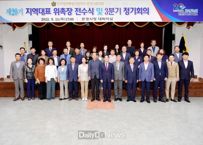민주평화통일자문회의 문경시협의회, 제20기 지역대표 위촉장 전수식 및 3분기 정기회의 개최