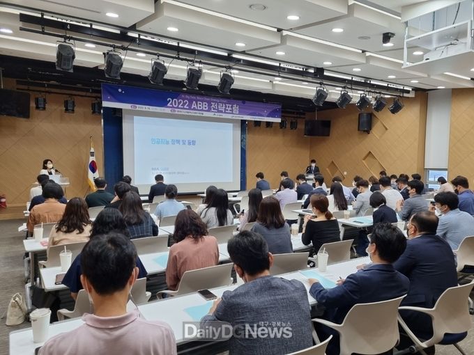 대구시 2022 ABB 전략포럼 개최 모습. (사진=대구시 제공)