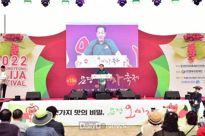 문경시, 2022년 제18회 오미자축제‘성료’