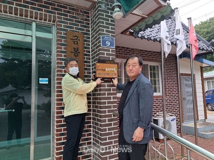 봉성면 금봉2리, 2022년 소각산불 없는 녹색마을로 선정