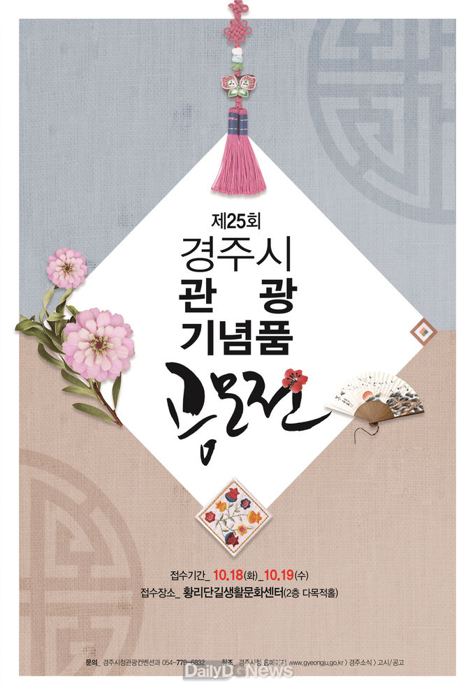 관광기념품 공모 포스터