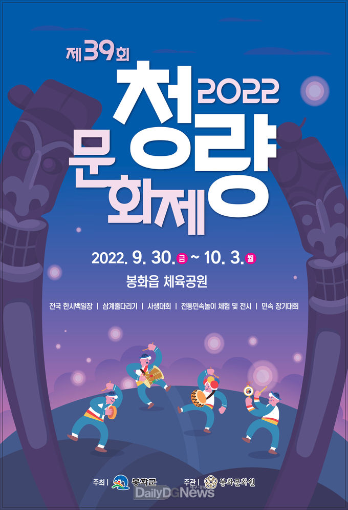 청량문화제포스터
