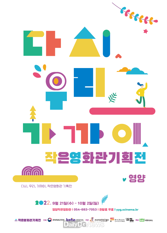 영양군 작은영화관 기획전 개최