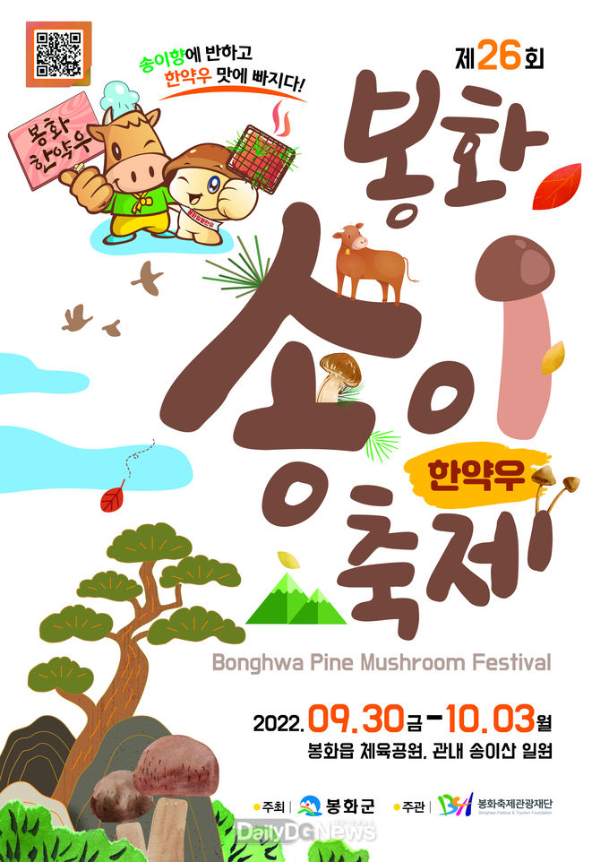 송이축제포스터