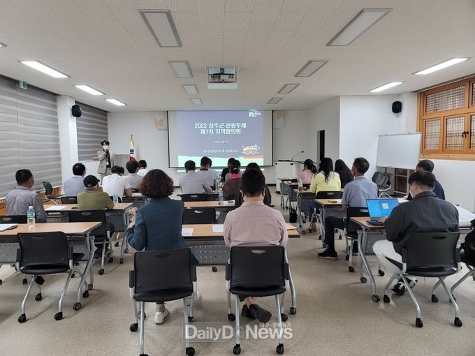 성주군, 관광두레 사업 제1차 지역협의회 개최