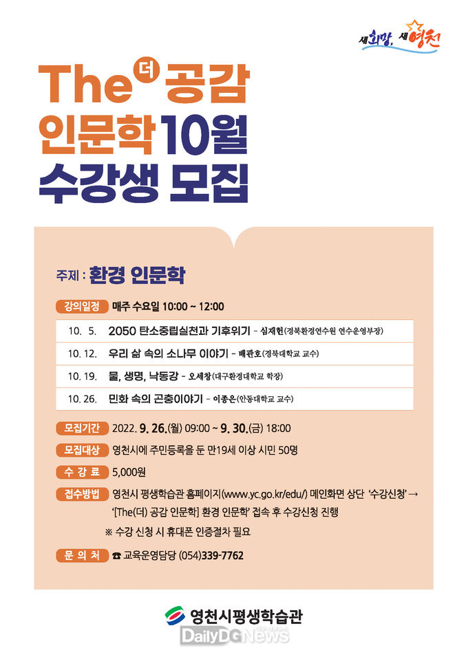 영천시) 10월 인문학 특강(환경 인문학).