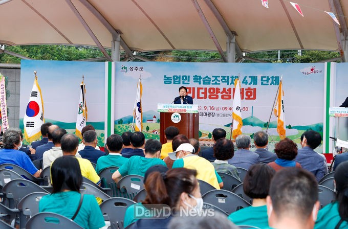 성주군, 제3회 농업인학습조직체‘리더양성대회’개최