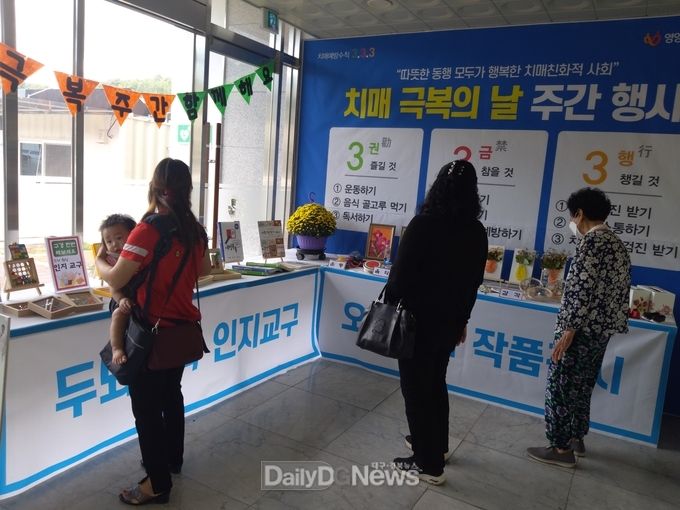 치매 극복의 날 주간행사 개최